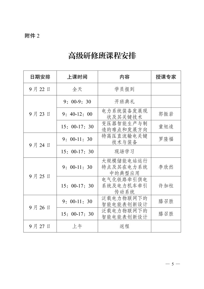 091210331506_0湘人社函〔2019〕215号(2)_5.jpg