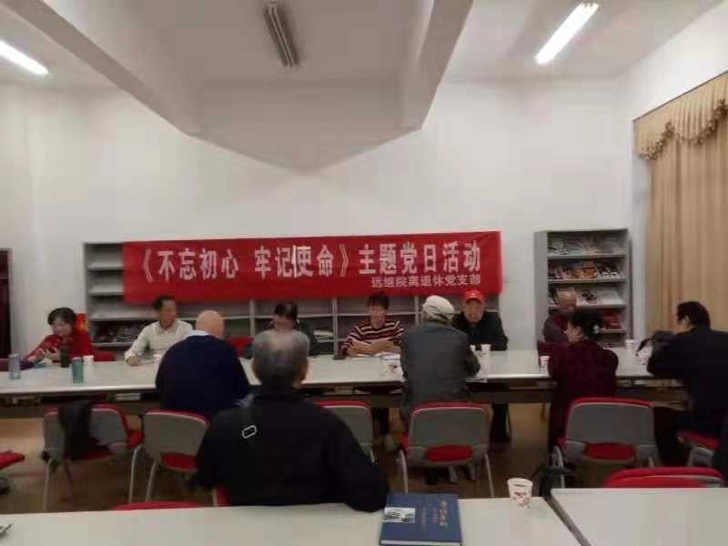 【党建新闻】学院离退休党支部举行“不忘初心 牢记使命”主题教育专题党课学习会